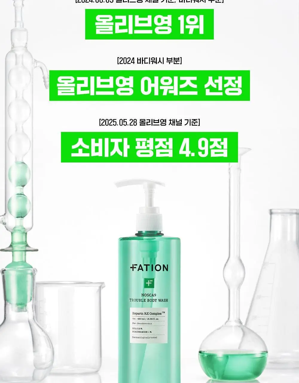 [1위등드름워시/단독기획] 파티온 노스카나인 트러블 바디워시 490ml 기획 상세페이지 5
